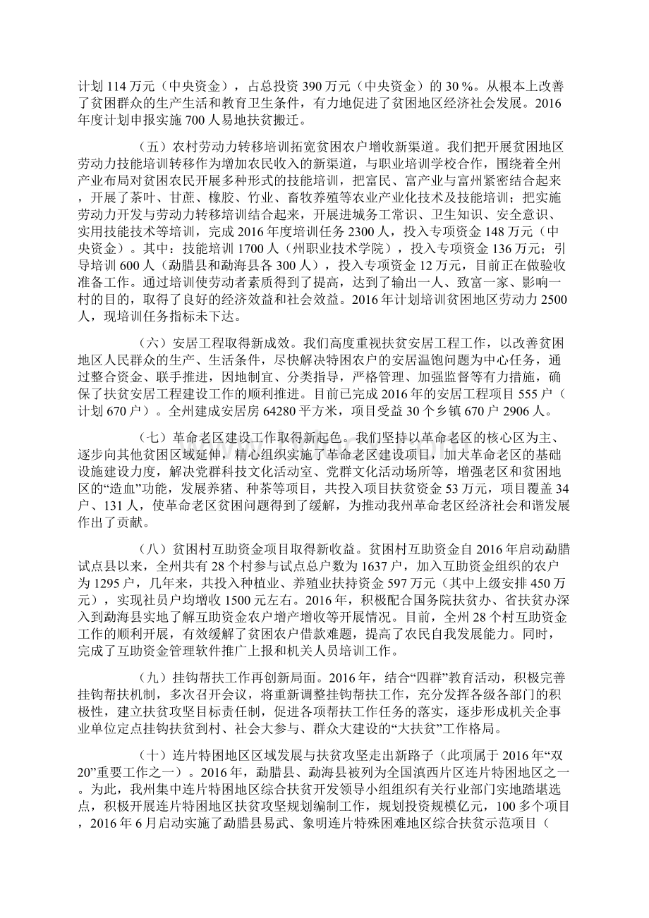 扶贫开发办公室上半年工作总结和下半年工作安排.docx_第2页