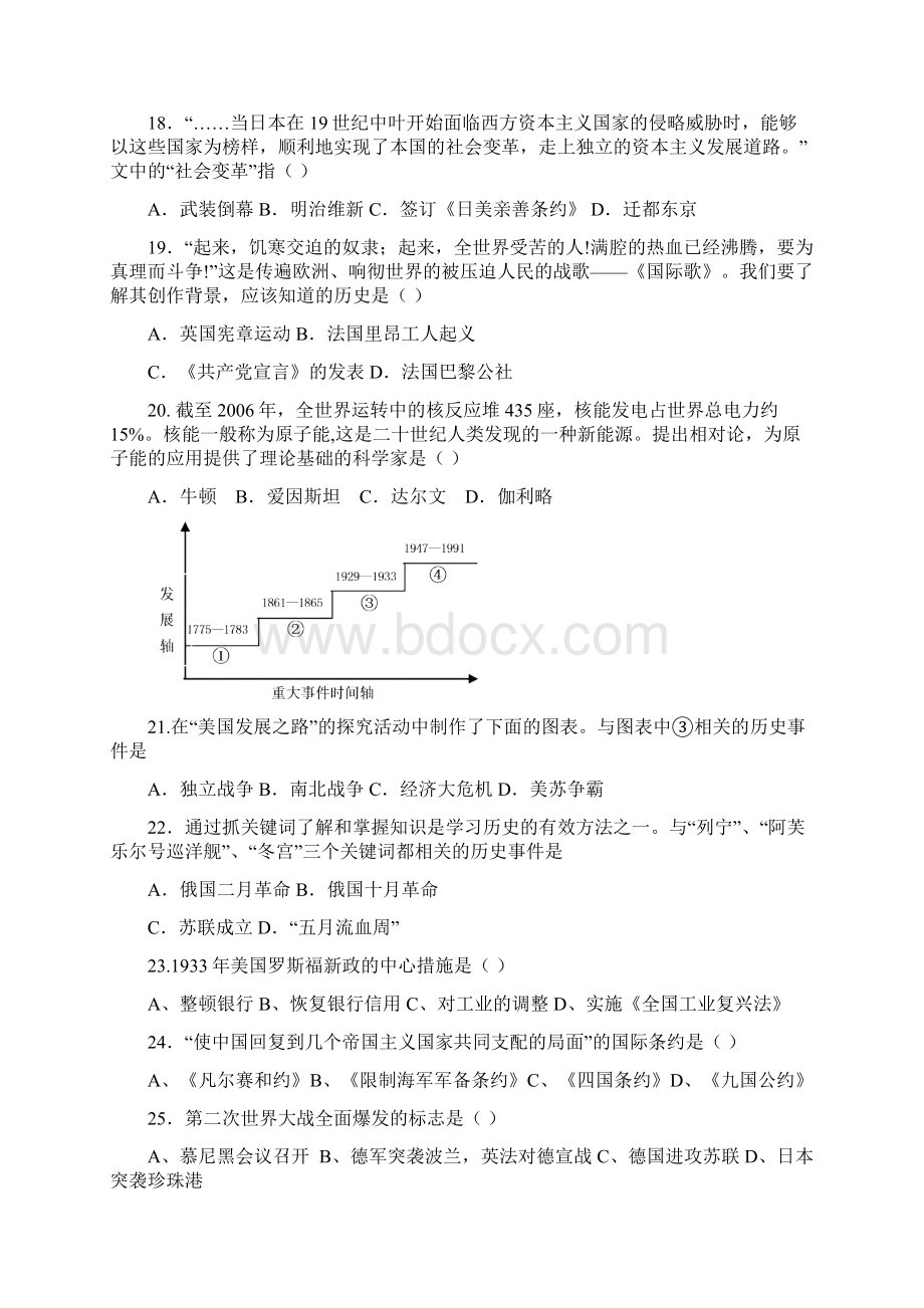 九年级历史上期末测试题Word文件下载.docx_第3页