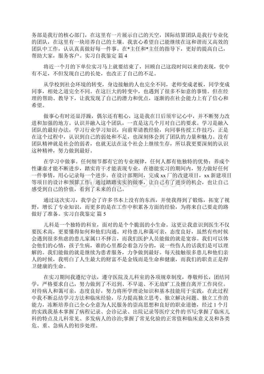 关于实习自我鉴定锦集九篇.docx_第3页