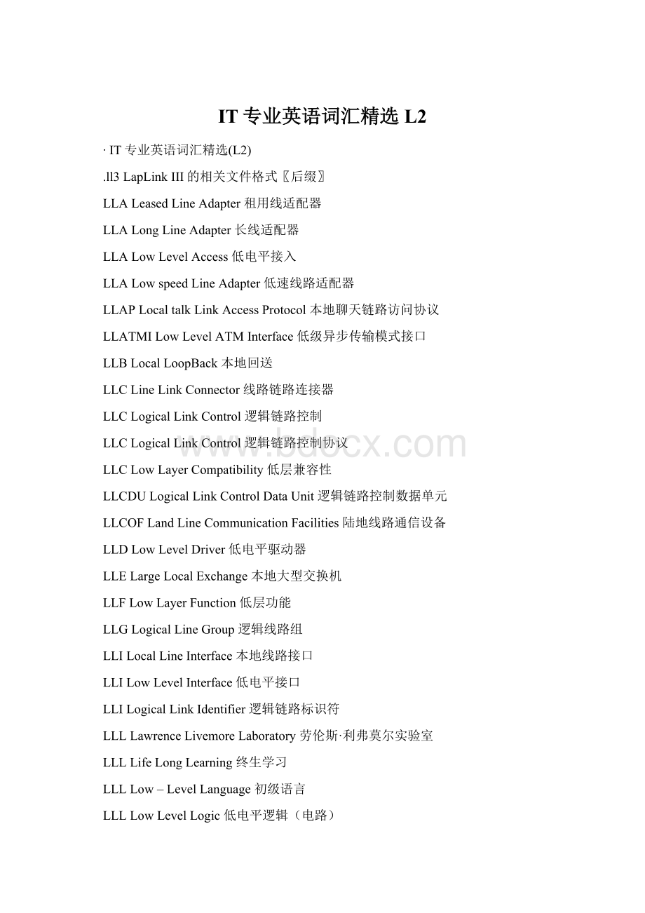 IT专业英语词汇精选L2.docx_第1页