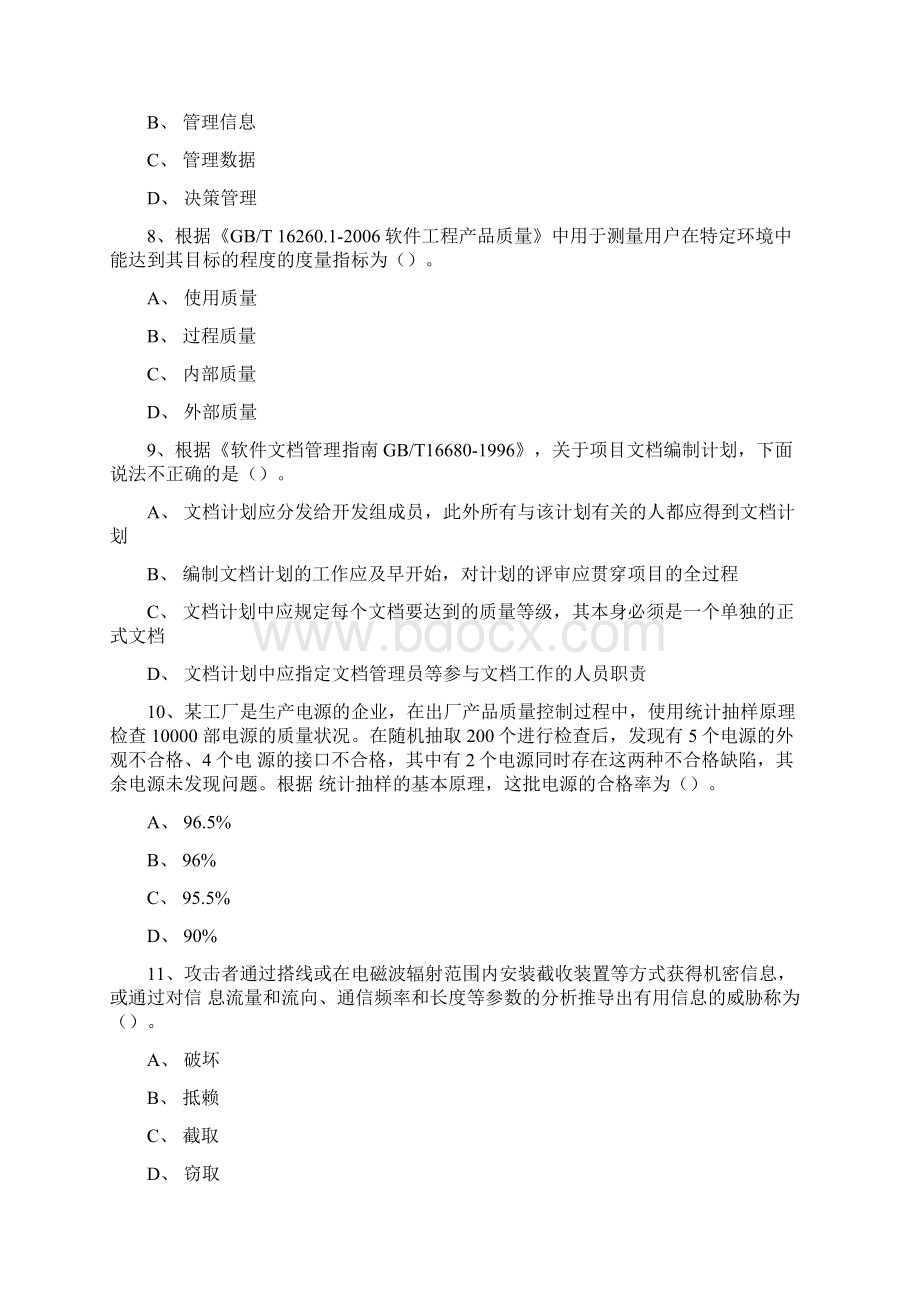 上半年信息系统项目管理师真题及答案.docx_第3页