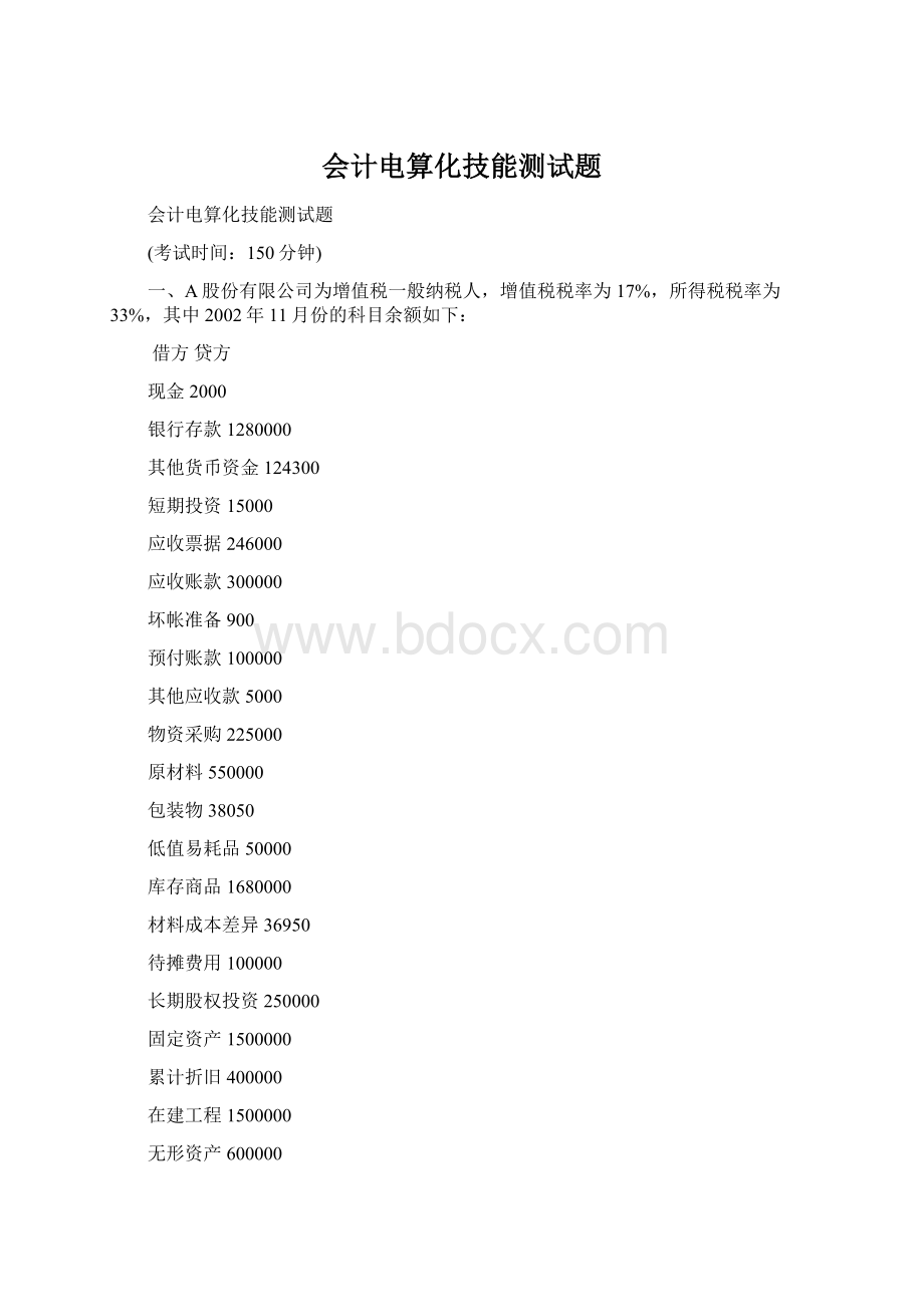 会计电算化技能测试题.docx