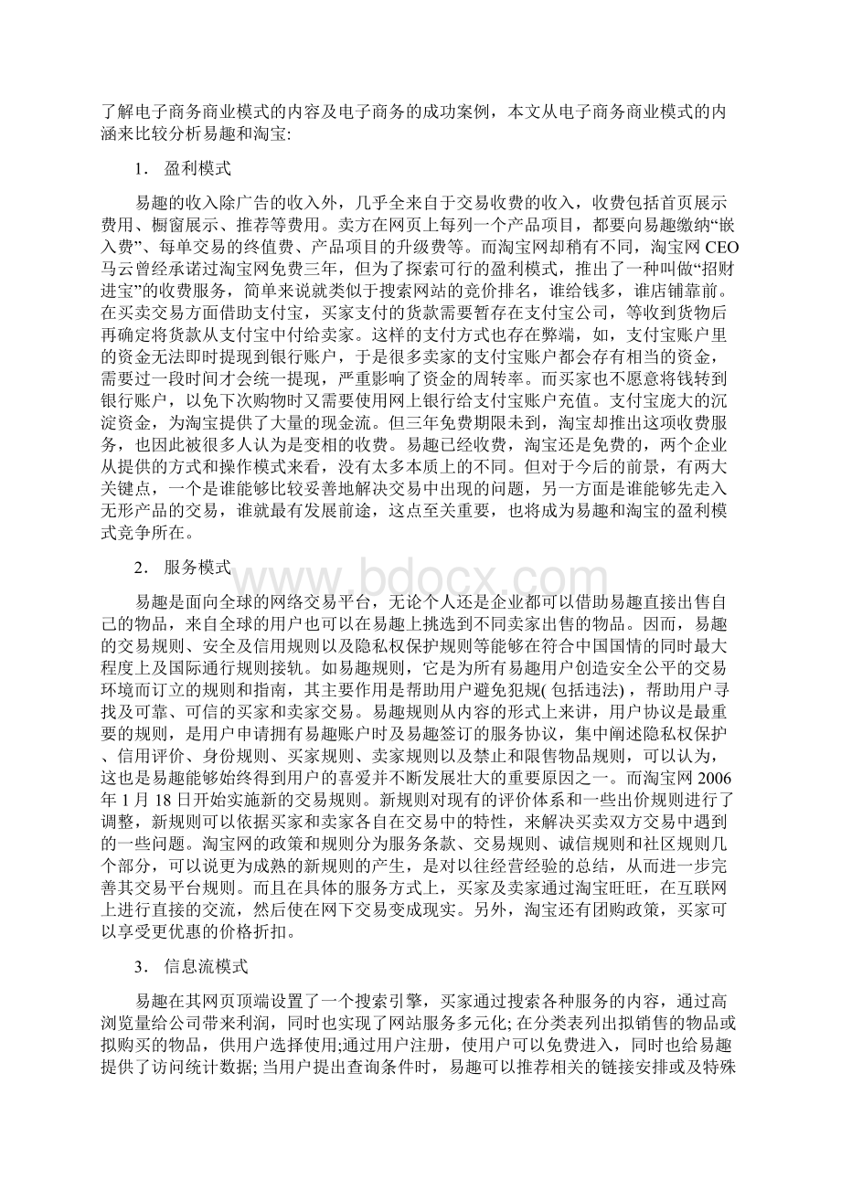 实验2电子商务开发方式与系统规划.docx_第3页