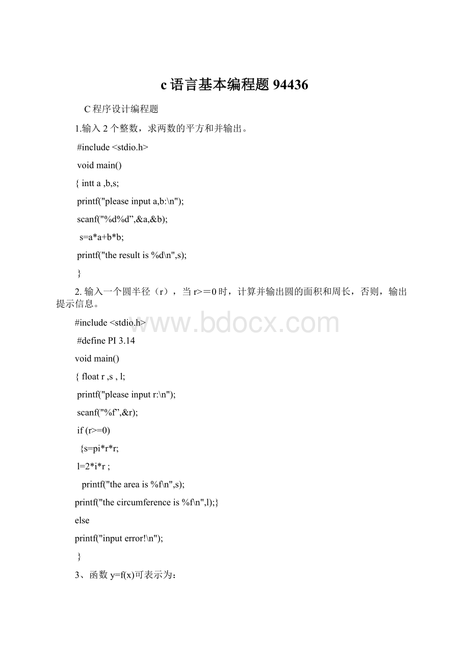 c语言基本编程题94436文档格式.docx_第1页