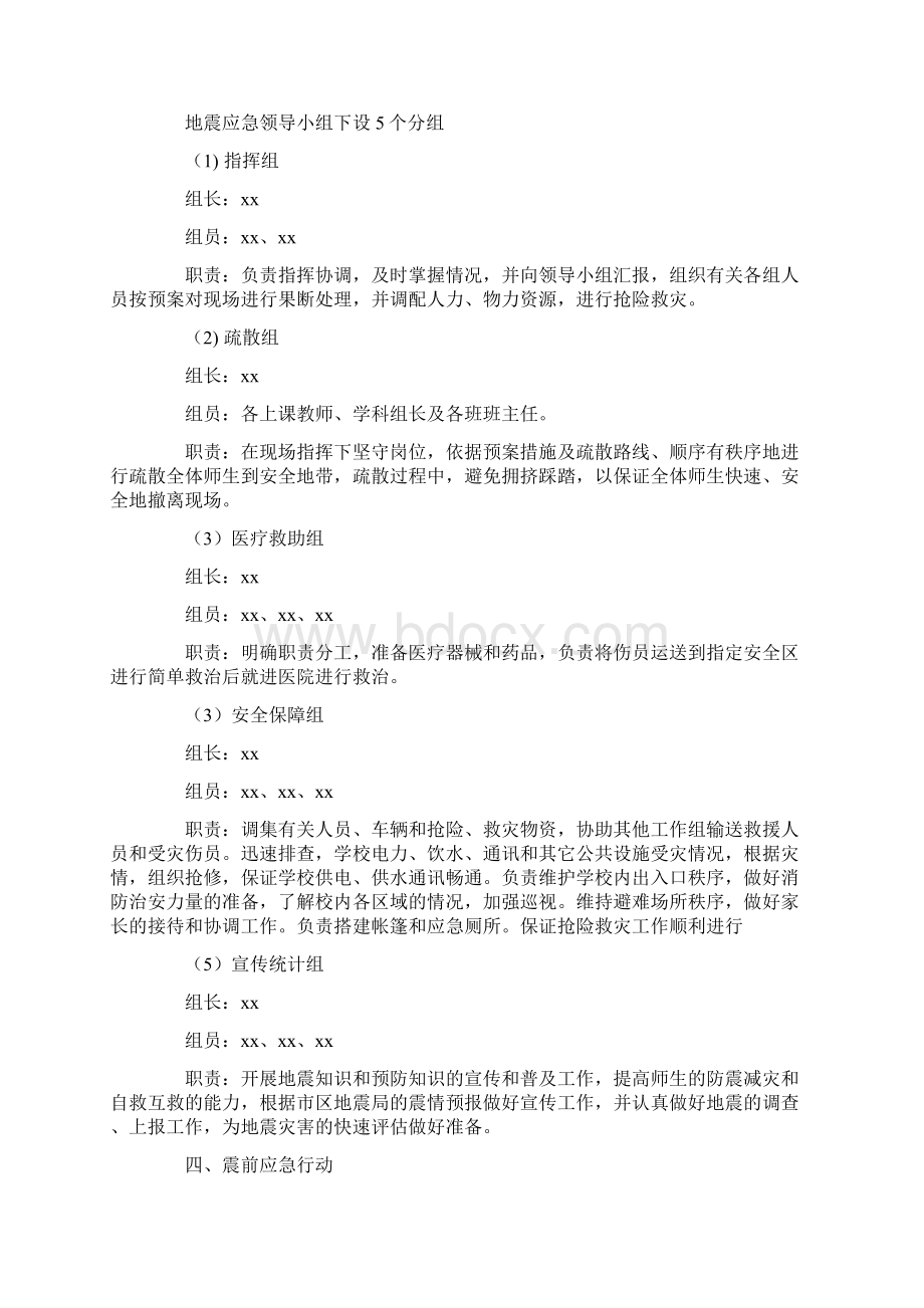 防震应急预案.docx_第2页