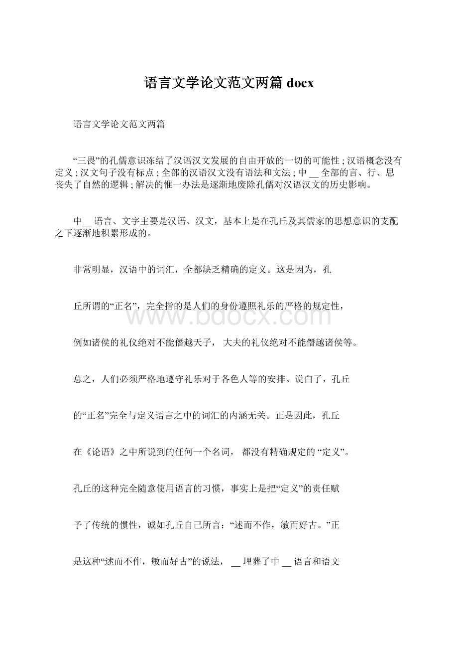 语言文学论文范文两篇docx.docx_第1页