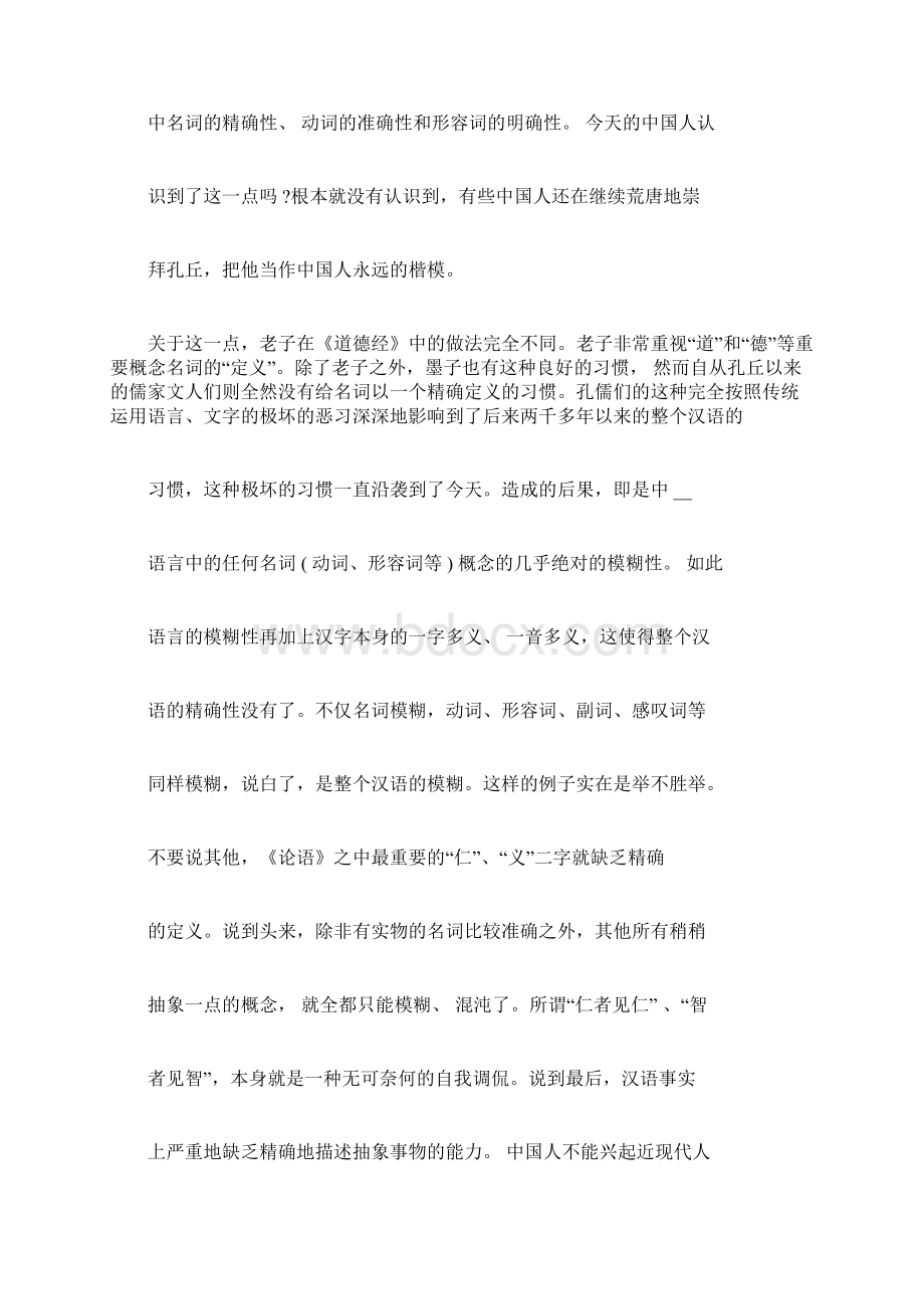 语言文学论文范文两篇docx.docx_第2页