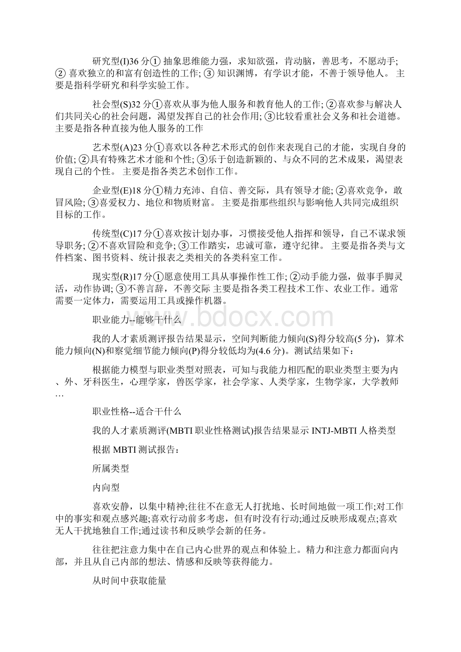 临床医学职业生涯规划书.docx_第2页