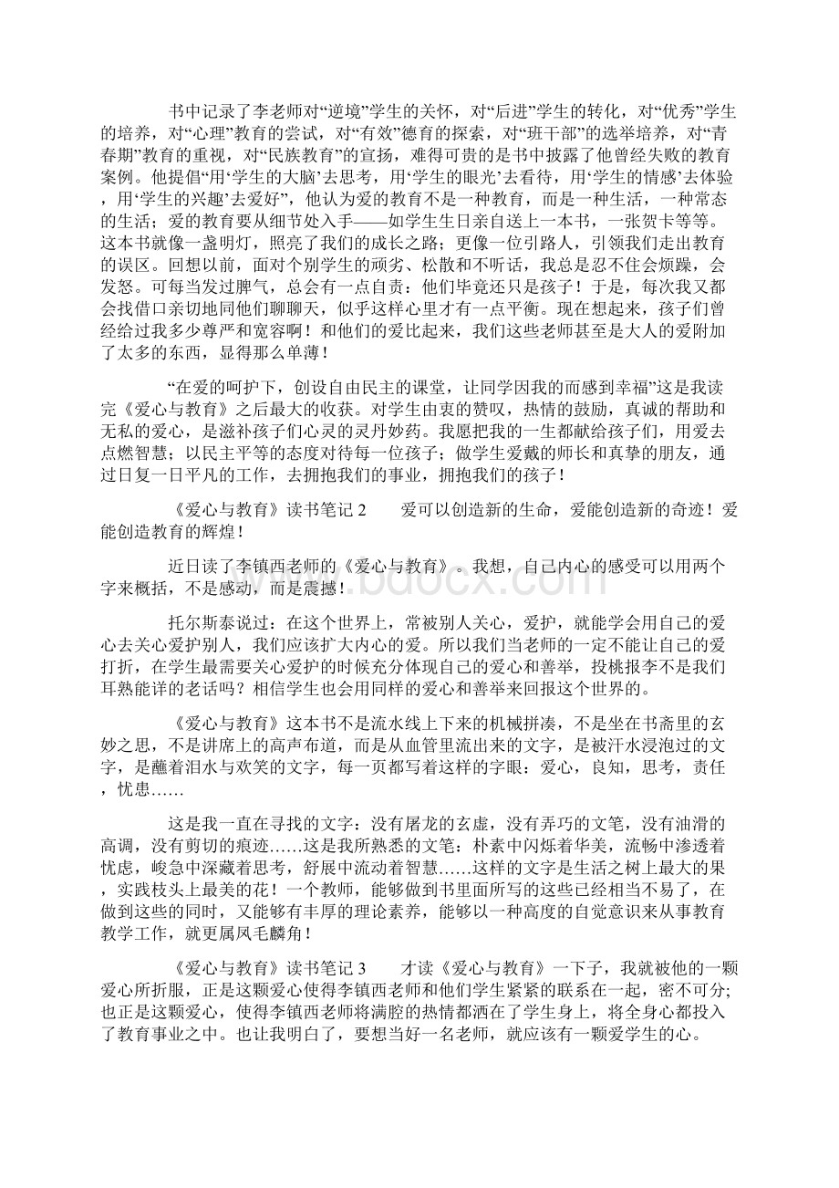 《爱心与教育》读书笔记精选7篇.docx_第2页