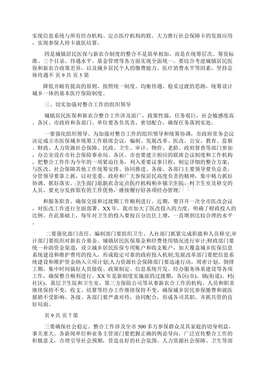 医保并轨动员大会发言稿.docx_第3页