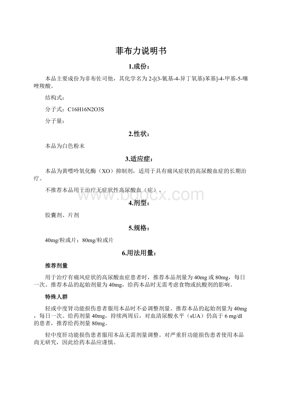 菲布力说明书Word文档格式.docx