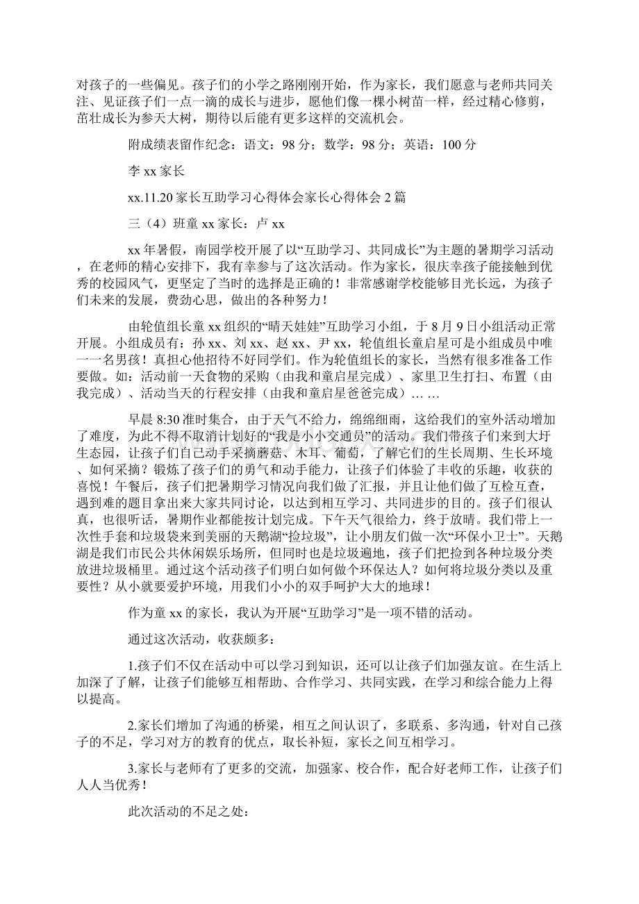 家长心得体会3篇Word文档格式.docx_第2页