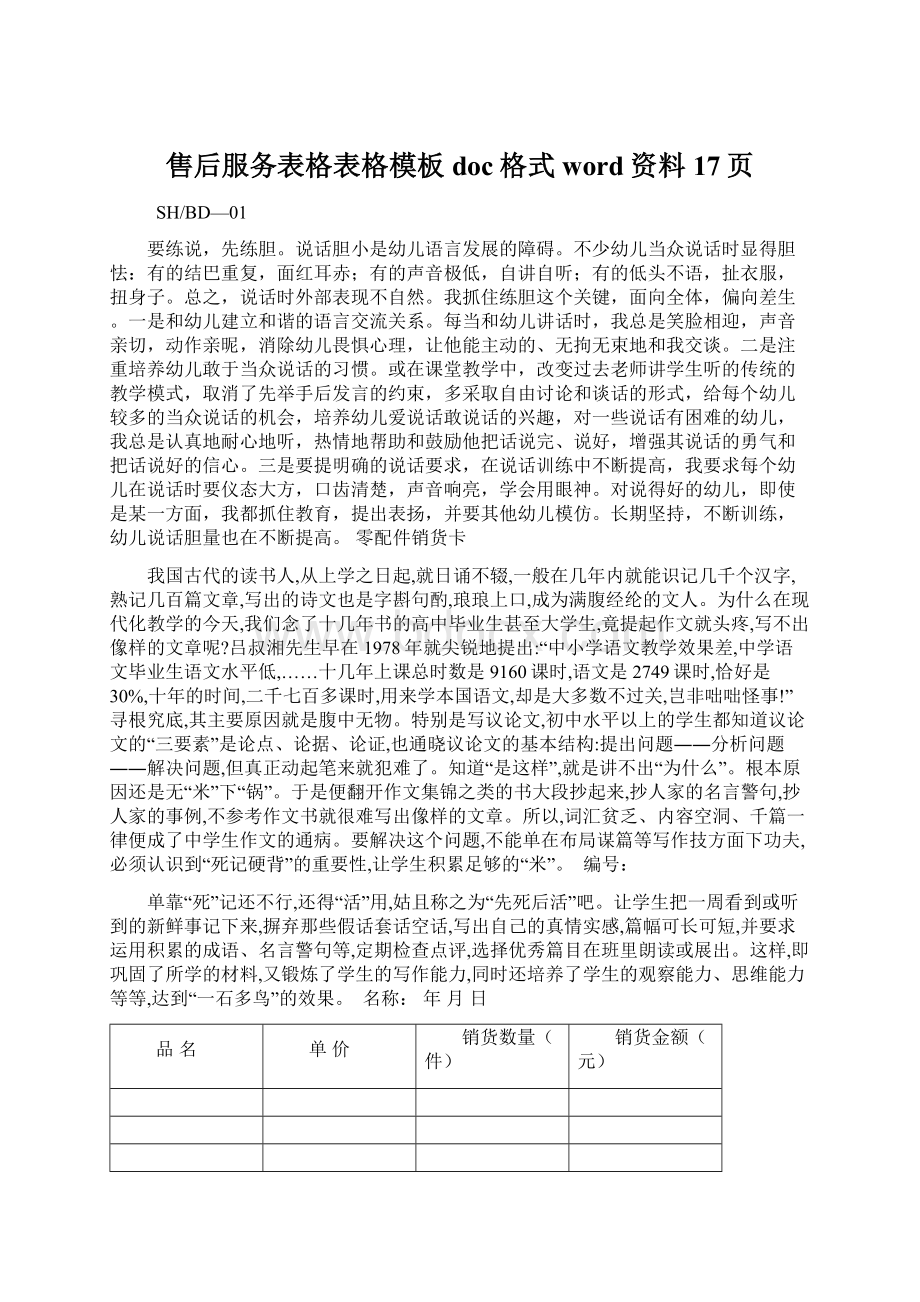 售后服务表格表格模板doc格式word资料17页Word下载.docx