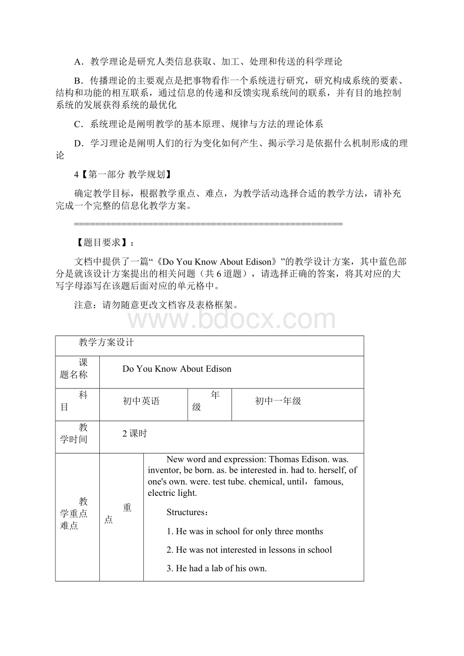 教育学教学设计方案.docx_第2页