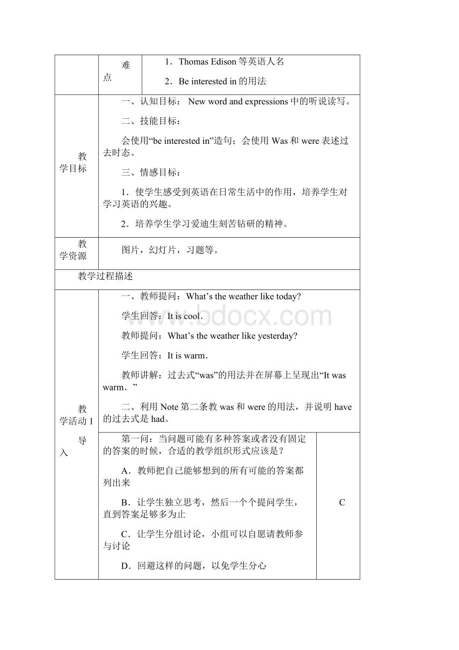 教育学教学设计方案.docx_第3页