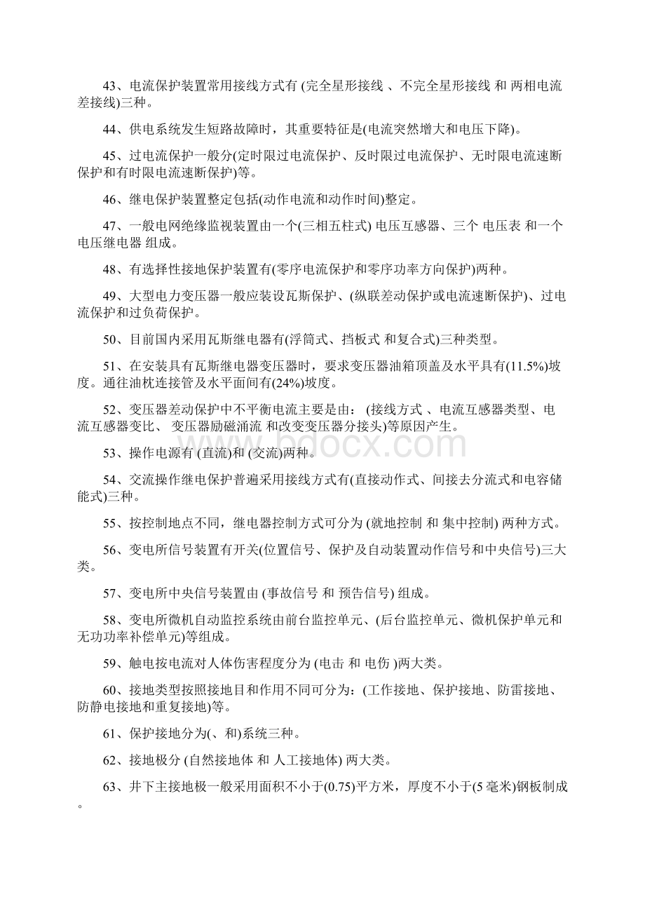 煤矿电工试题库文档格式.docx_第2页