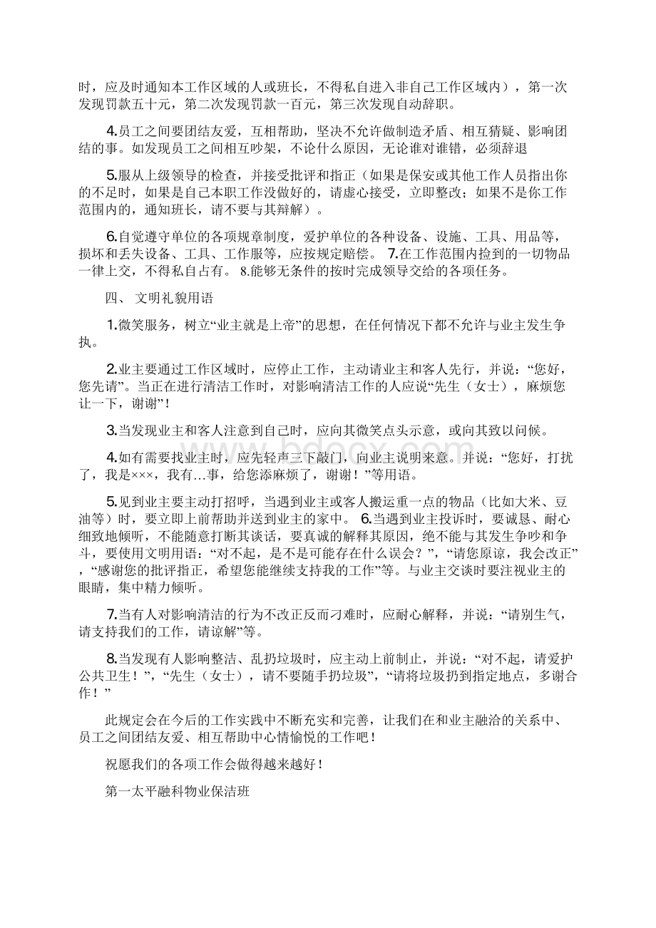 保洁人员仪表仪容及文明礼貌用语修改版.docx_第2页