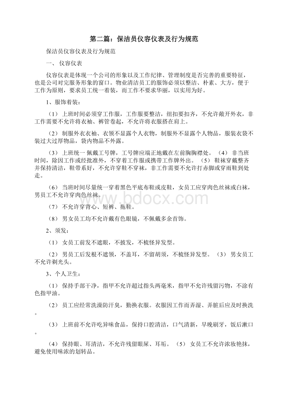 保洁人员仪表仪容及文明礼貌用语修改版.docx_第3页