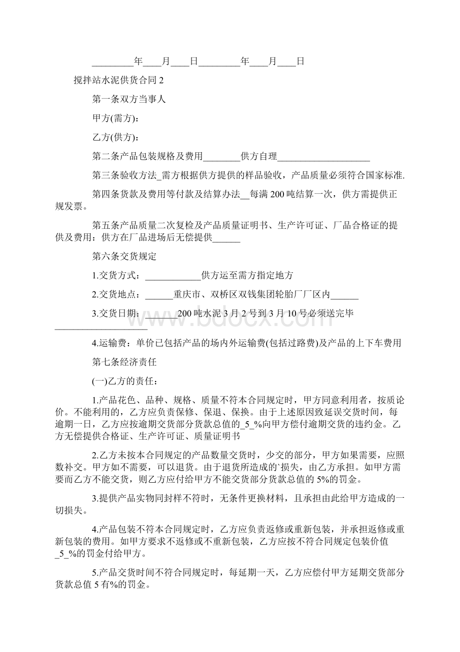 最新搅拌站水泥供货合同完整版.docx_第3页