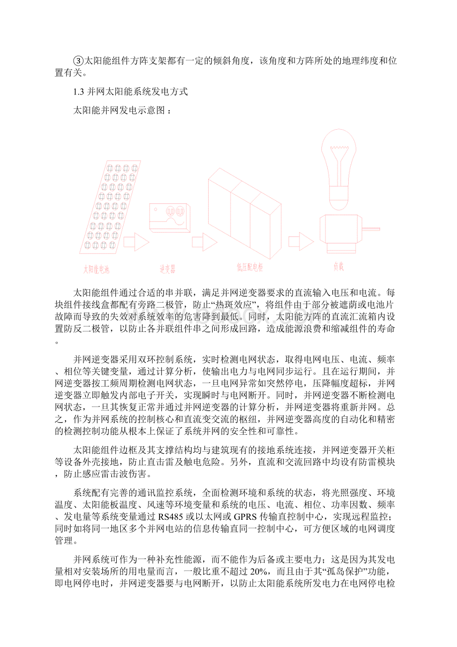 XX煤矿分布式太阳能光伏发电系统设计实施可行性方案.docx_第3页