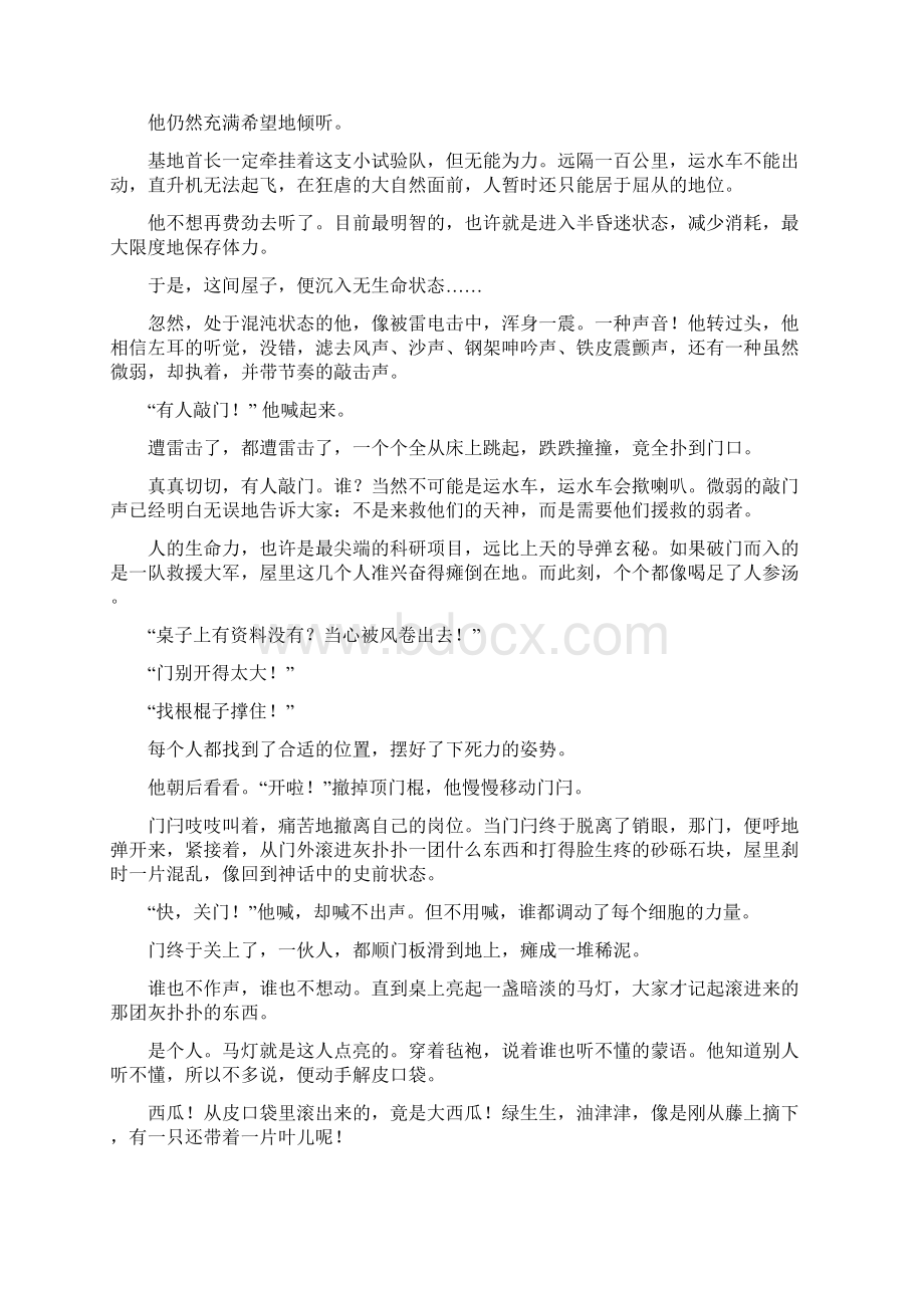 全国通用版高考语文一轮复习小说阅读小说谋篇布局的技巧及其作用教案.docx_第2页