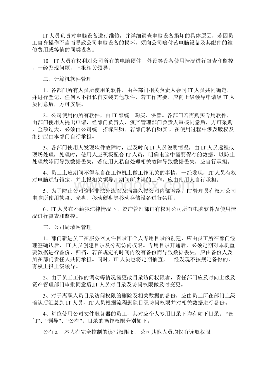 IT部门管理制度.docx_第2页