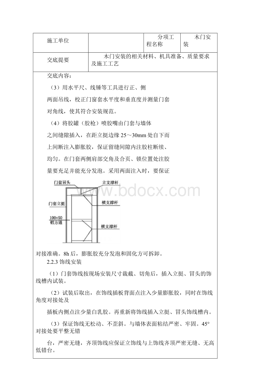 超全装修质量技术交底记录.docx_第3页