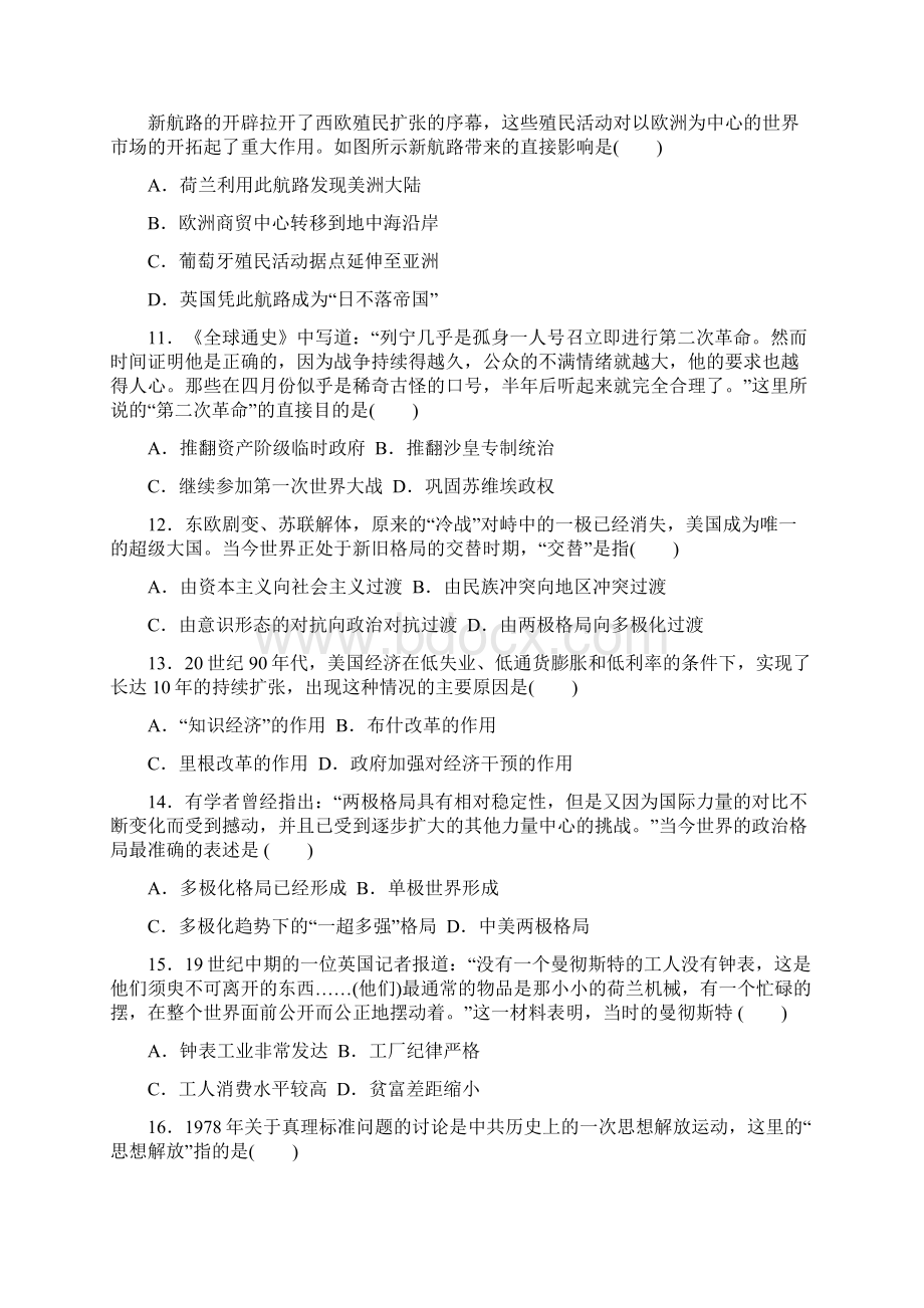 高中学业水平考试历史模拟试题.docx_第3页