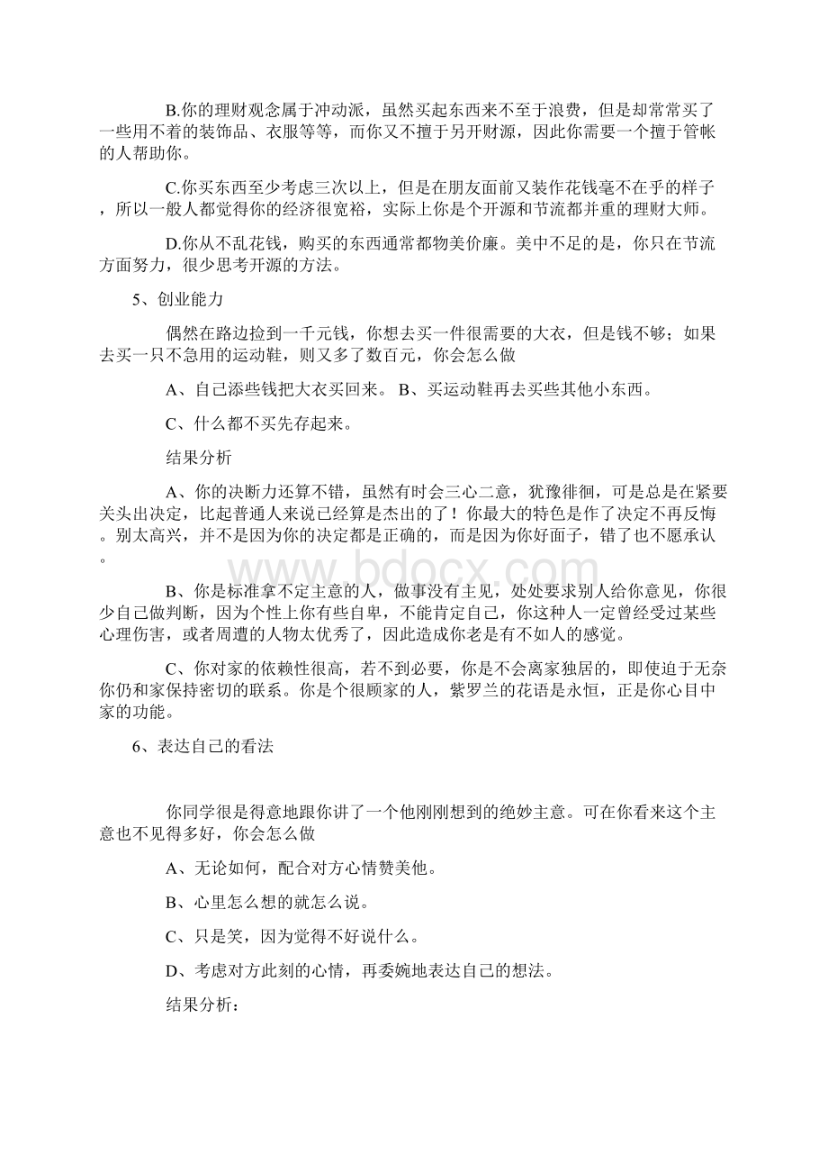 心理测试题.docx_第3页