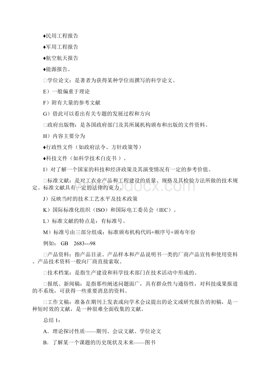 信息检索复习纲要精Word格式文档下载.docx_第3页