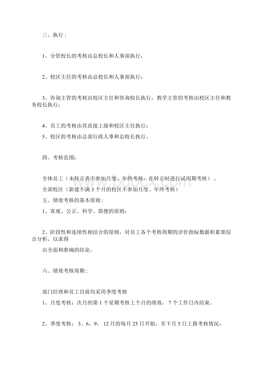 教育机构绩效考核制度1122152656docxWord文件下载.docx_第2页