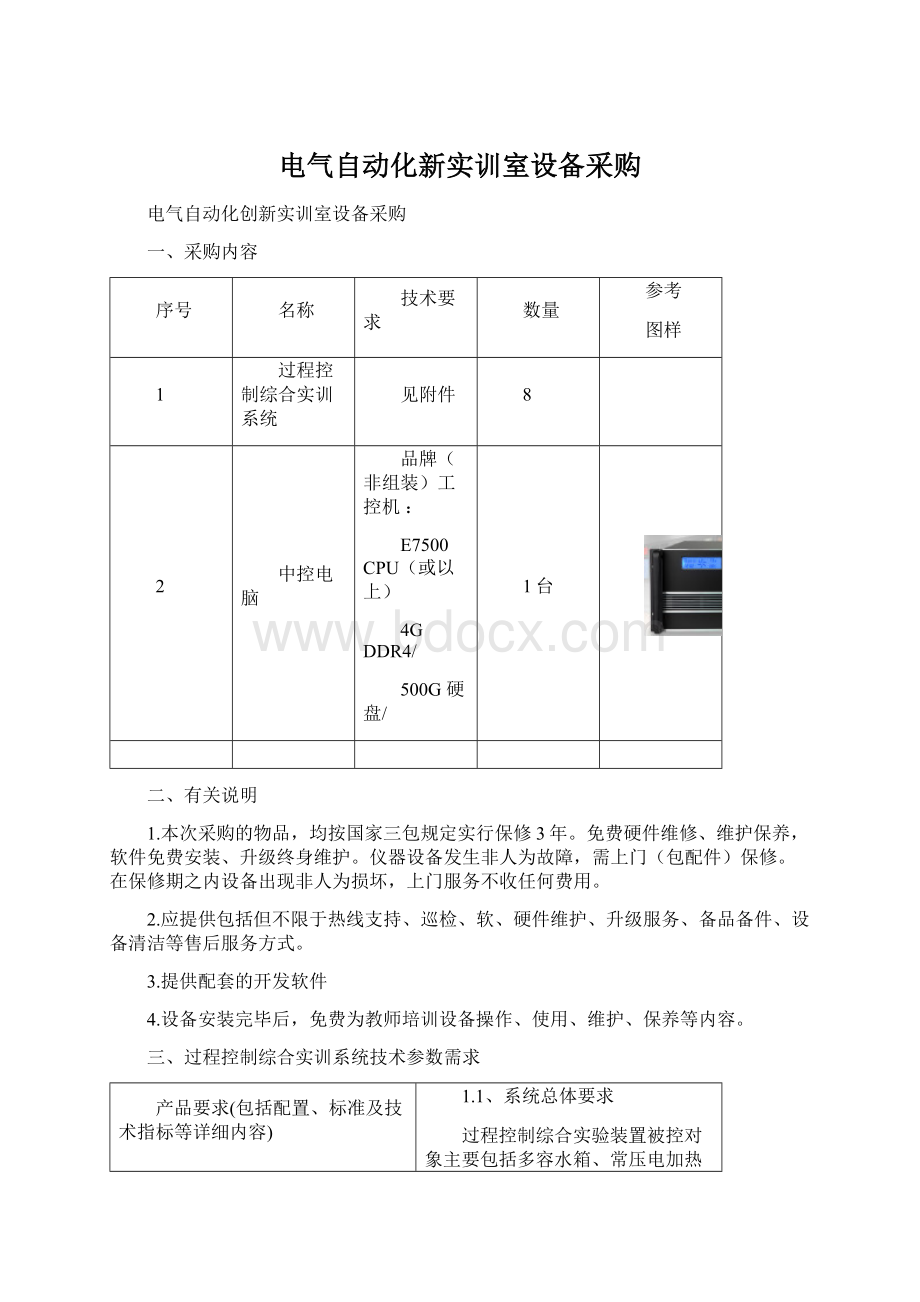 电气自动化新实训室设备采购.docx