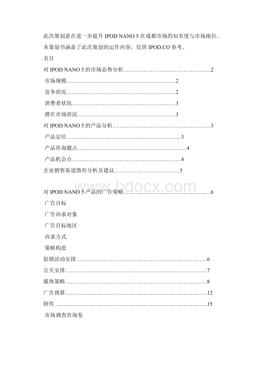 apple营销策略 03100732Word下载.docx_第2页