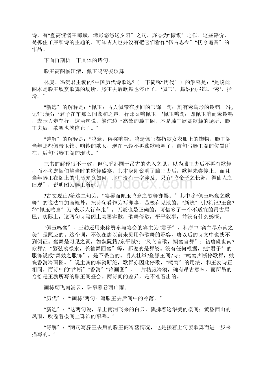 王勃《滕王阁诗》试解文档格式.docx_第3页