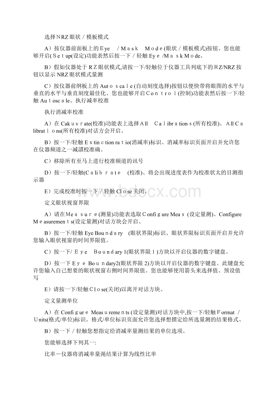 Agilent86100A眼图仪设定指引内容Word下载.docx_第2页