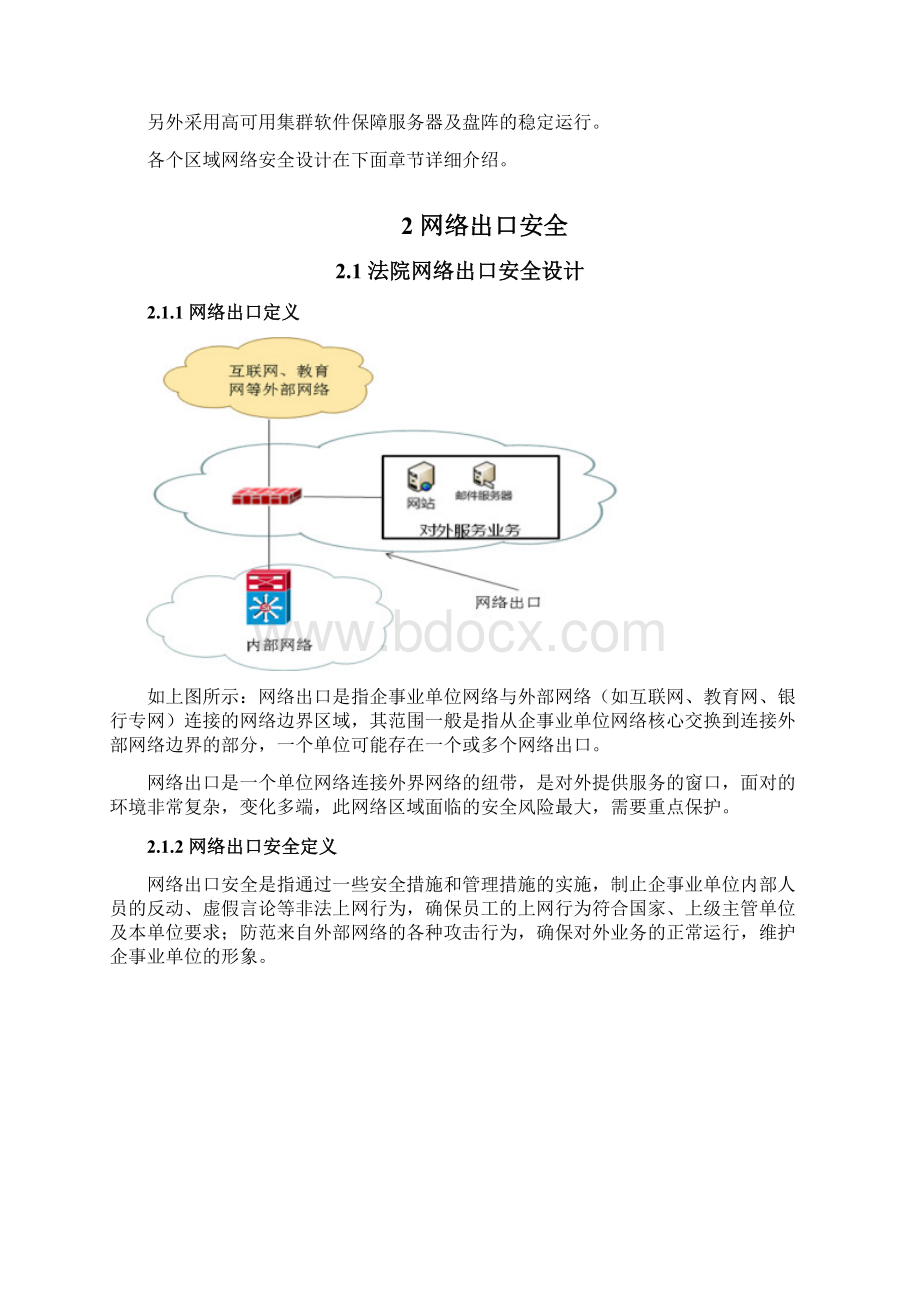 法院网络安全规划建设设计方案.docx_第2页