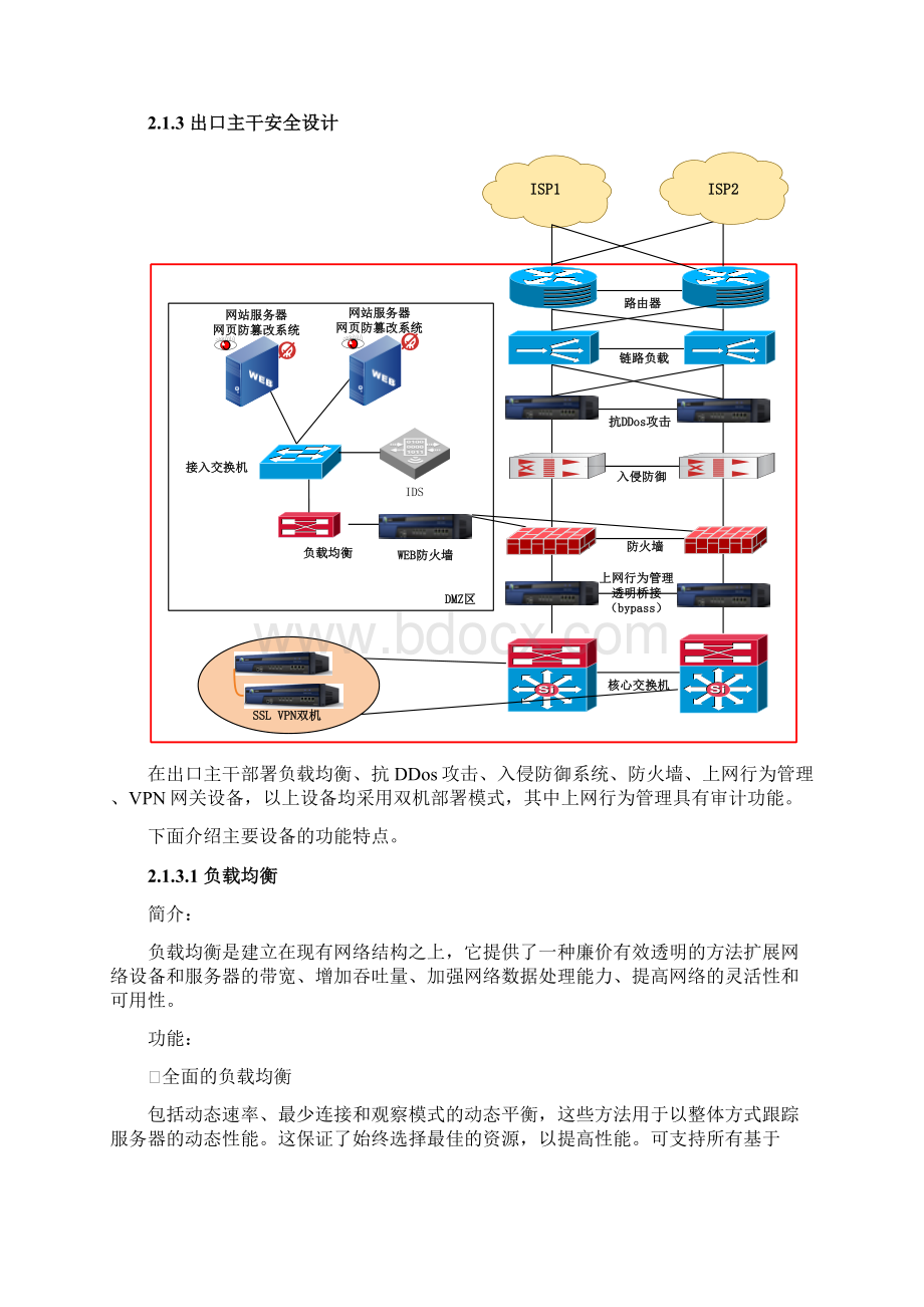 法院网络安全规划建设设计方案.docx_第3页