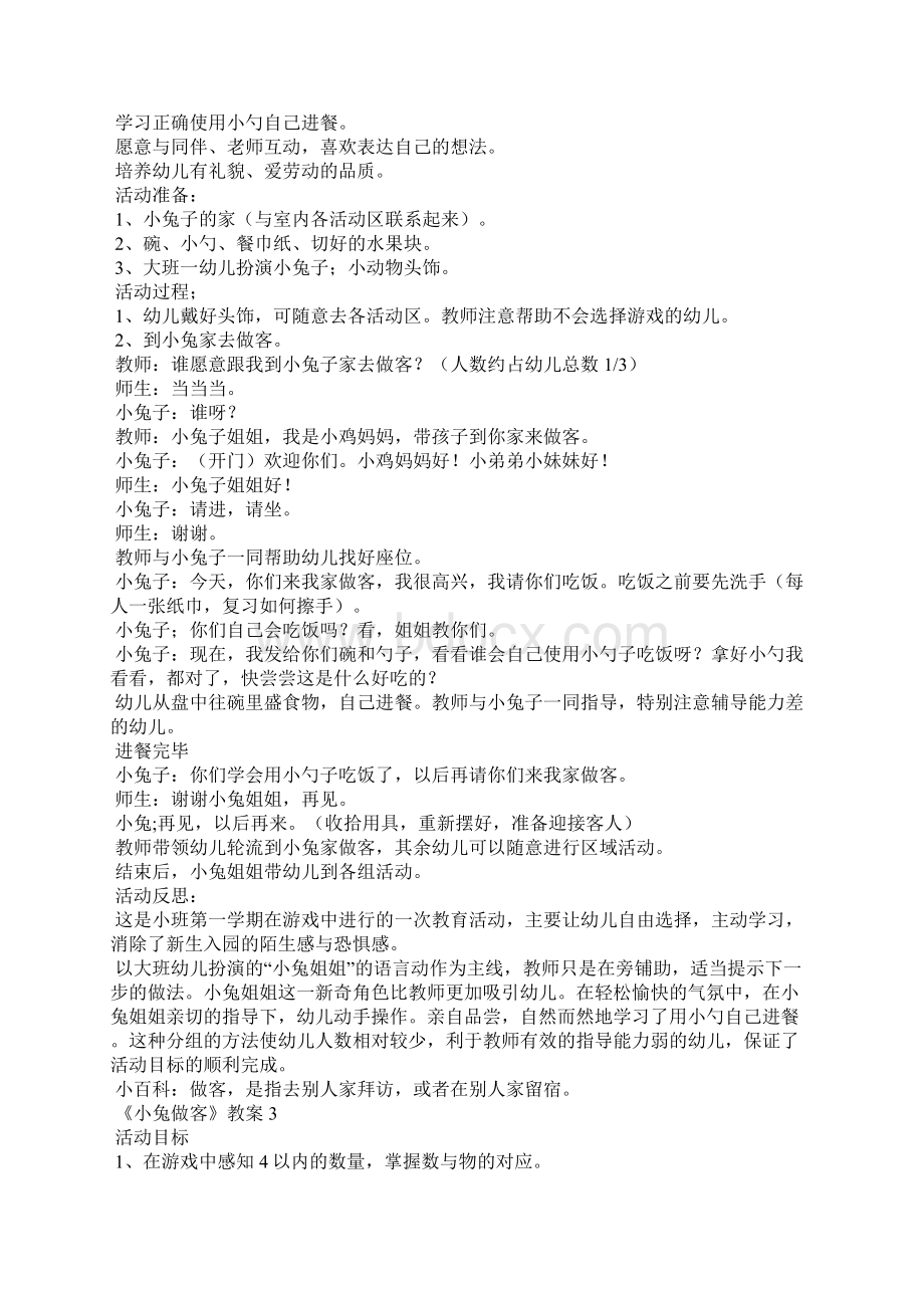 《小兔做客》教案Word下载.docx_第2页