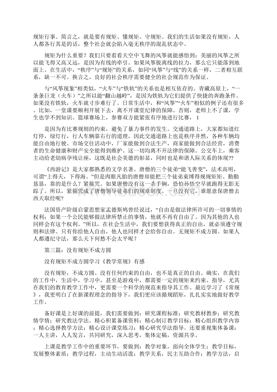 班主任工作总结没有规矩不成方圆精选多篇Word格式.docx_第2页