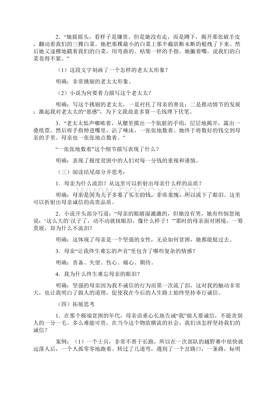 关于卖白菜教案3篇文档格式.docx_第3页