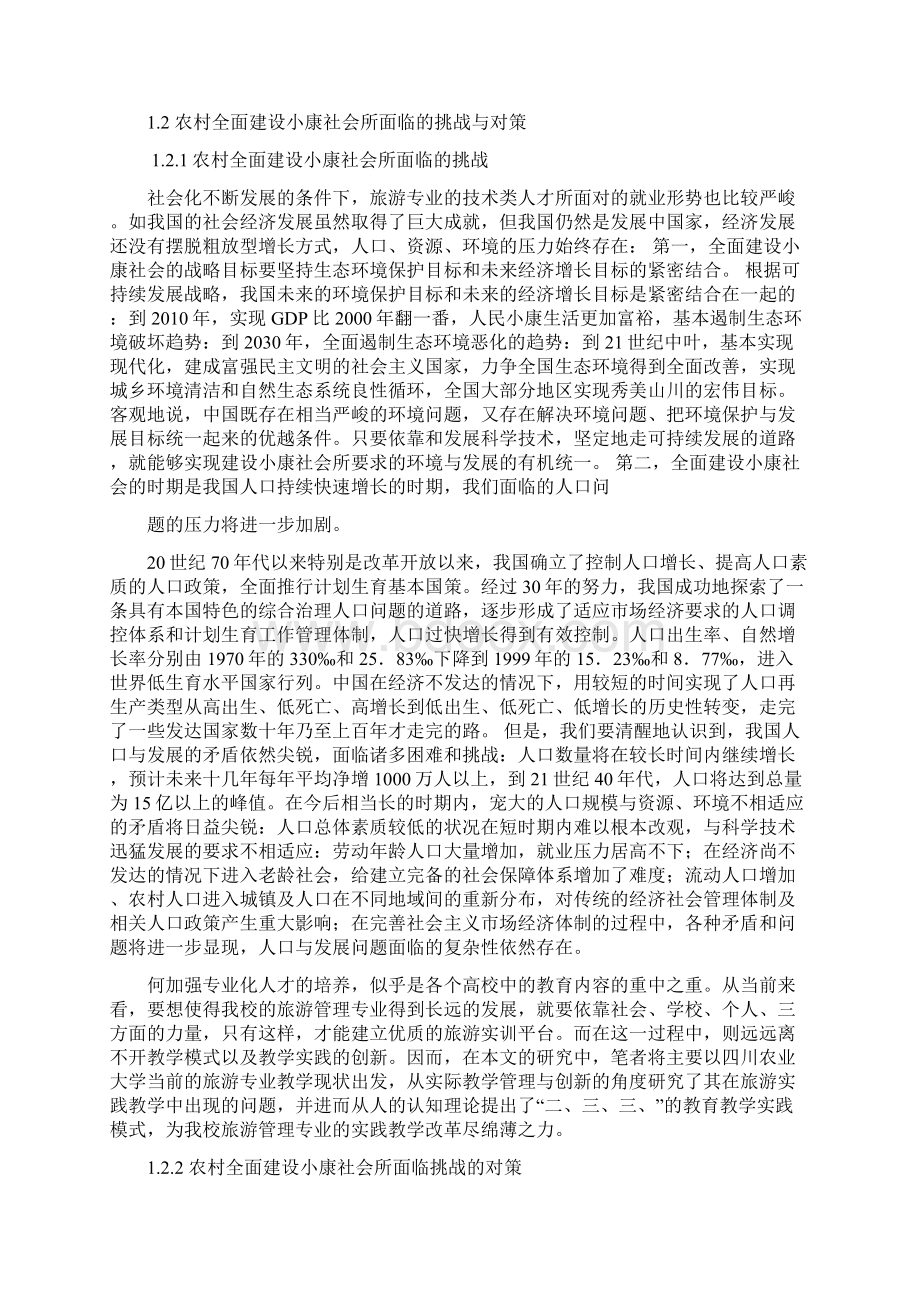 我眼中的全面小康社会建设Word下载.docx_第3页