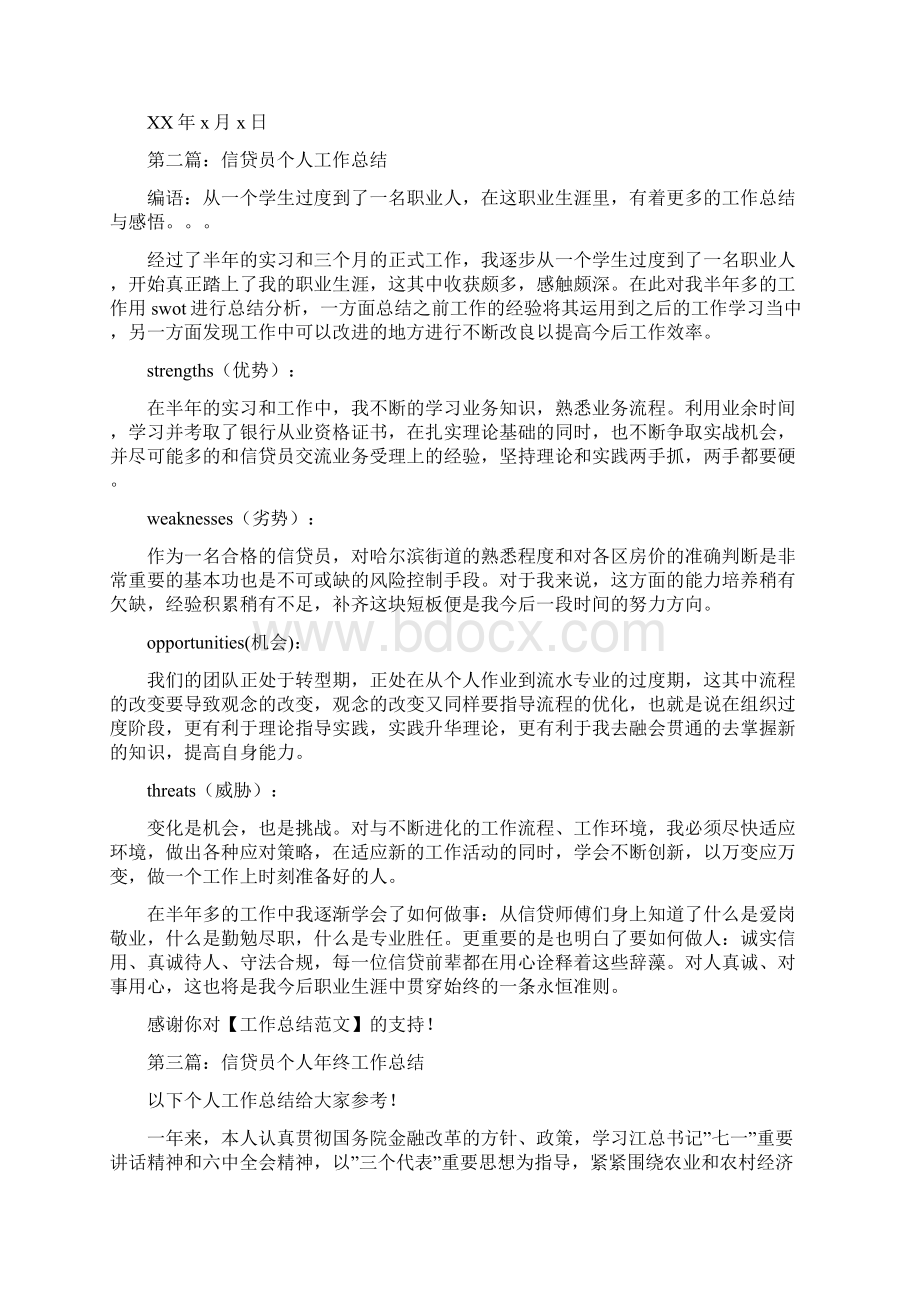 信贷个人工作总结多篇范文Word文件下载.docx_第3页