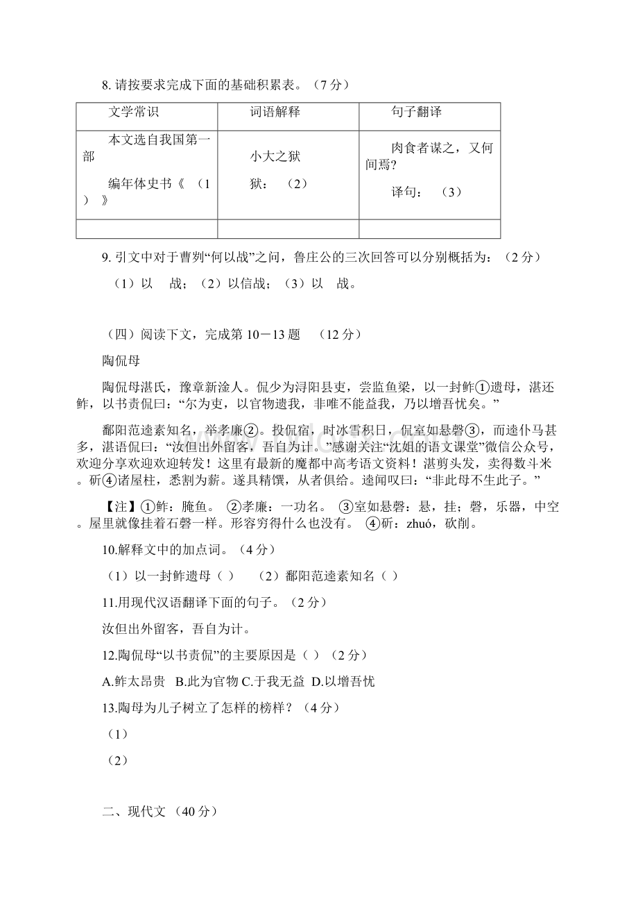 普陀区初三二模语文试题带答案.docx_第2页