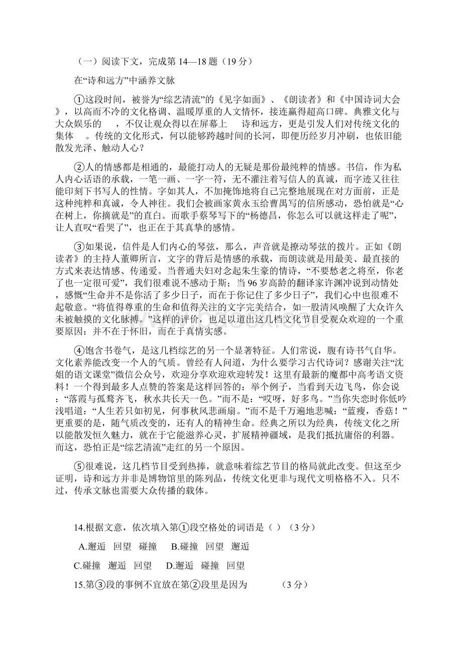 普陀区初三二模语文试题带答案.docx_第3页