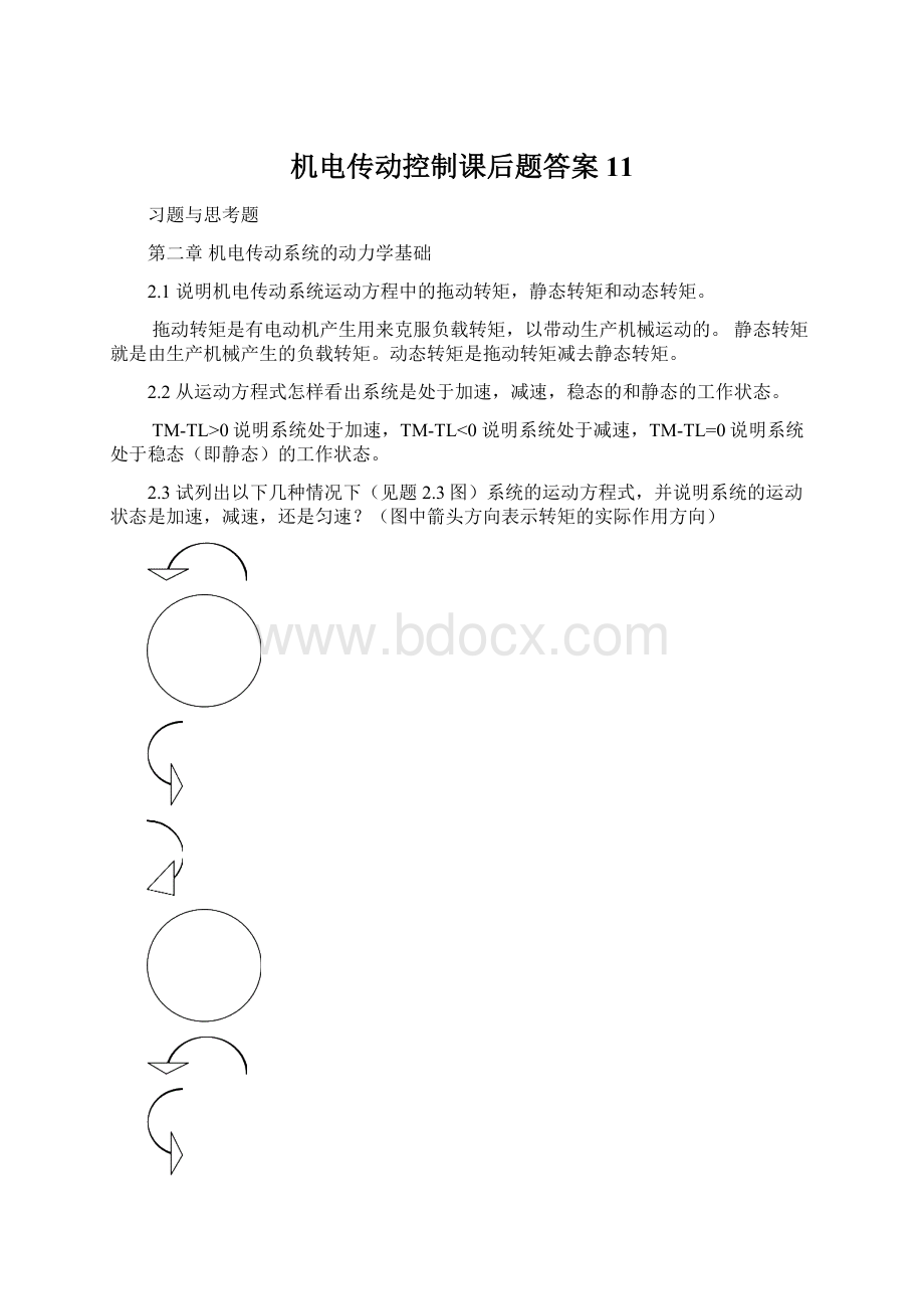 机电传动控制课后题答案11.docx