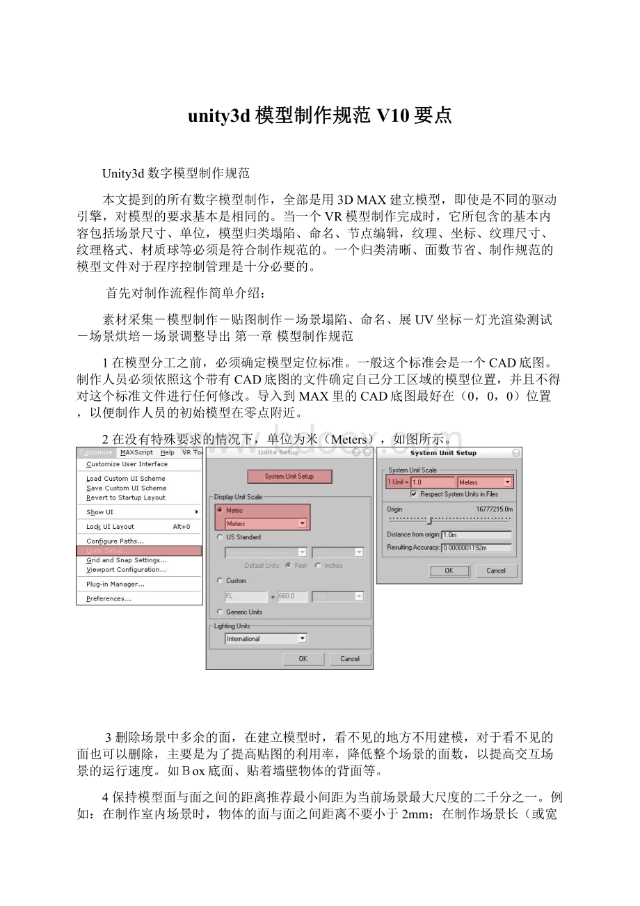 unity3d模型制作规范V10要点.docx