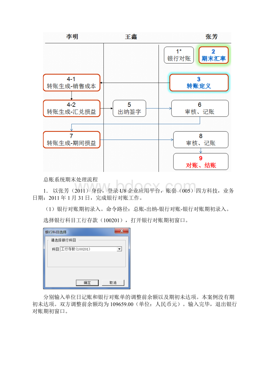 实验4总账系统期末处理实验.docx_第3页