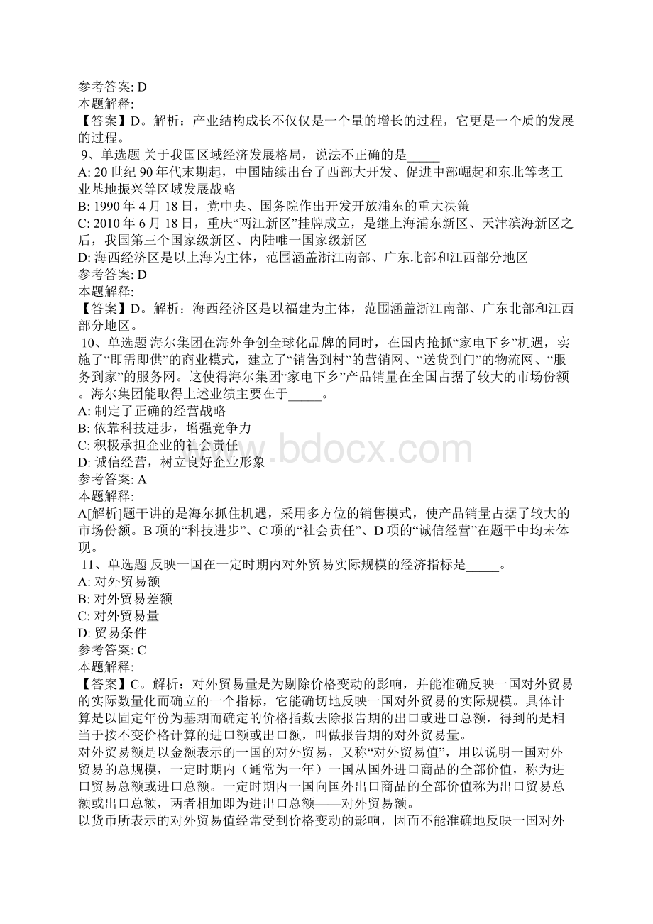 《职业能力测试》考点经济考点含答案13.docx_第3页