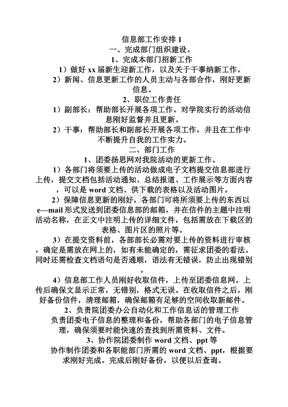 信息部工作计划15篇Word文件下载.docx_第2页