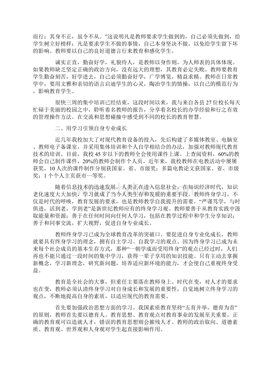 校本培训教师个人学习总结通用3篇.docx_第3页